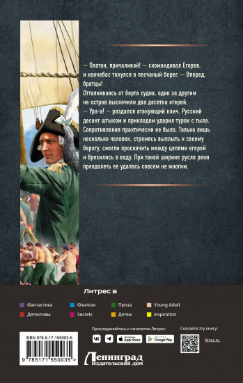 Егерь Императрицы. Крым