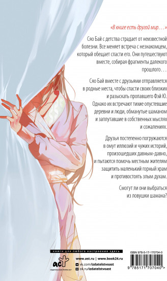 Белая рыба. Сказания о Бай и Ю. Персиковое дерево