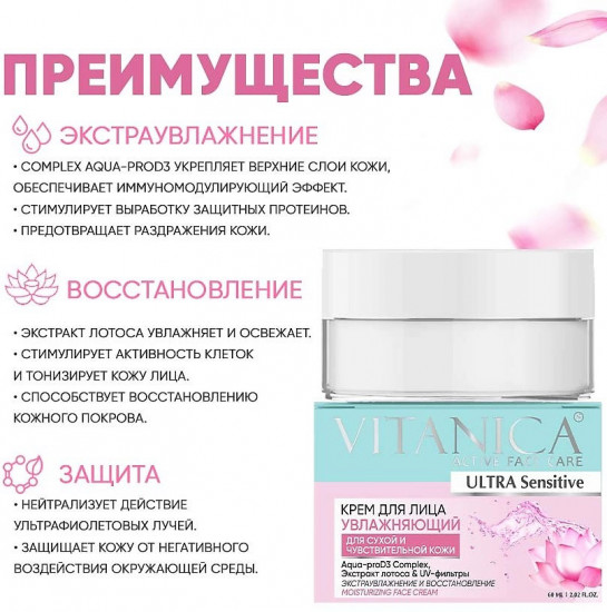 Крем для лица «Увлажнение»