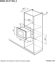 Микроволновая печь BIMO 20.07 WHITE белый - Фото 4