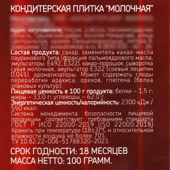 Плитка кондитерская «Исполнения желаний»