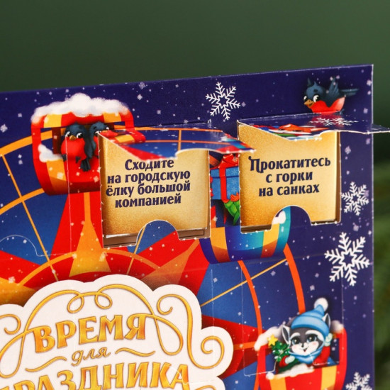 Адвент-календарь шоколадный «Время для праздника»