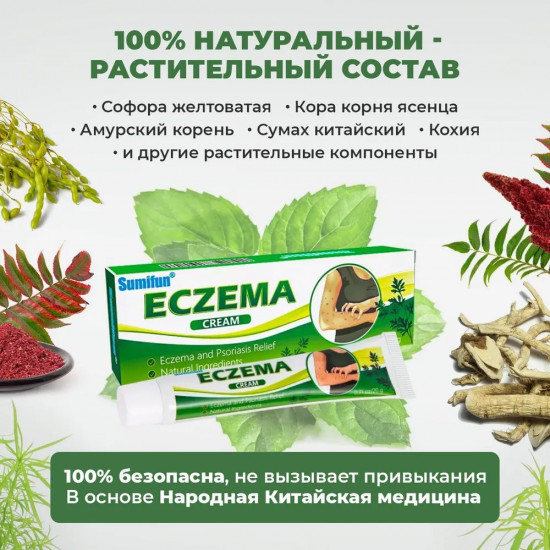 Крем для лечения заболеваний кожи «Eczema»
