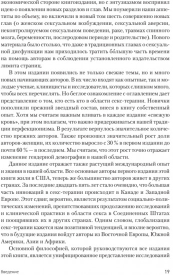 Принципы и практика секс-терапии