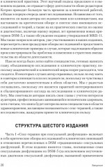 Принципы и практика секс-терапии - Фото 3