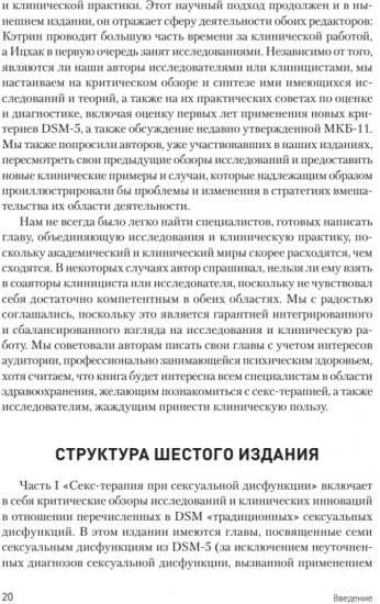 Принципы и практика секс-терапии