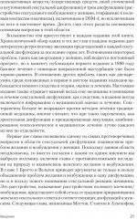 Принципы и практика секс-терапии - Фото 4