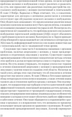 Принципы и практика секс-терапии - Фото 5