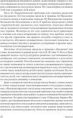 Принципы и практика секс-терапии - Фото 7