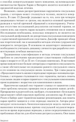 Принципы и практика секс-терапии - Фото 8