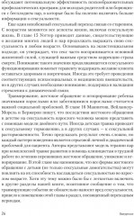 Принципы и практика секс-терапии - Фото 9