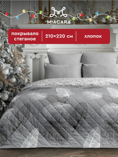 Покрывало стеганое «Шаде»