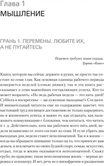 50 граней жизни. Как изменить мышление и не пропустить жизнь