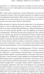 50 граней жизни. Как изменить мышление и не пропустить жизнь - Фото 2