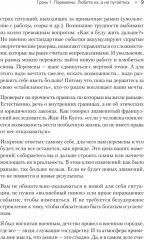 50 граней жизни. Как изменить мышление и не пропустить жизнь - Фото 4
