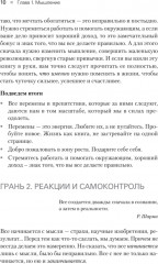 50 граней жизни. Как изменить мышление и не пропустить жизнь - Фото 5