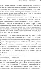 50 граней жизни. Как изменить мышление и не пропустить жизнь - Фото 6