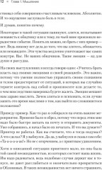 50 граней жизни. Как изменить мышление и не пропустить жизнь - Фото 7