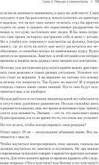 50 граней жизни. Как изменить мышление и не пропустить жизнь - Фото 8
