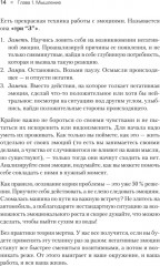 50 граней жизни. Как изменить мышление и не пропустить жизнь - Фото 9