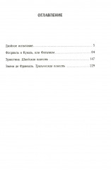 Философия в будуаре, или Безнравственные наставники. Преступления любви. Злоключения добродетели. Комплект из 3-х книг - Фото 2