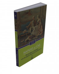 Философия в будуаре, или Безнравственные наставники. Преступления любви. Злоключения добродетели. Комплект из 3-х книг - Фото 3
