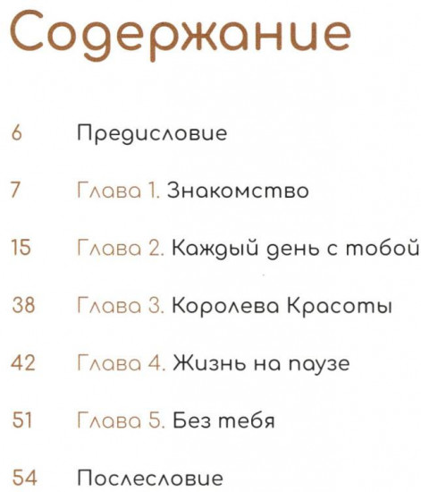 Любовь в форме сердца