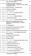 Крымская война. Материалы из газетных статей. Комплект из 3 книг - Фото 9