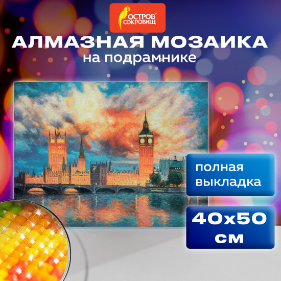 Алмазная мозаика «Магия заката»