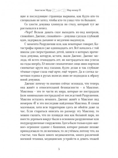 Мир номер 13