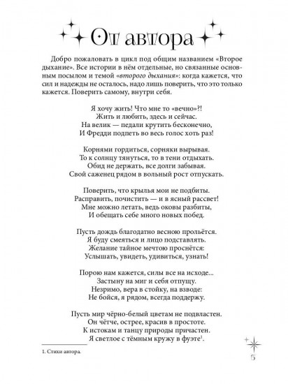 Лунные Звёзды
