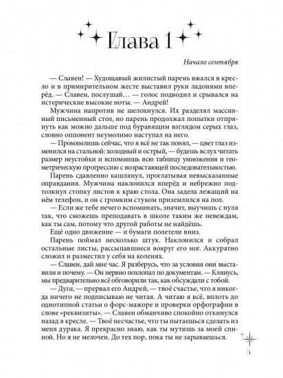 Лунные Звёзды
