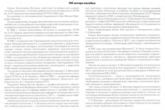 Альбом для исследования фонетической и фонематической сторон речи дошкольника