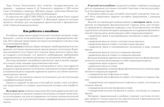 Альбом для исследования фонетической и фонематической сторон речи дошкольника