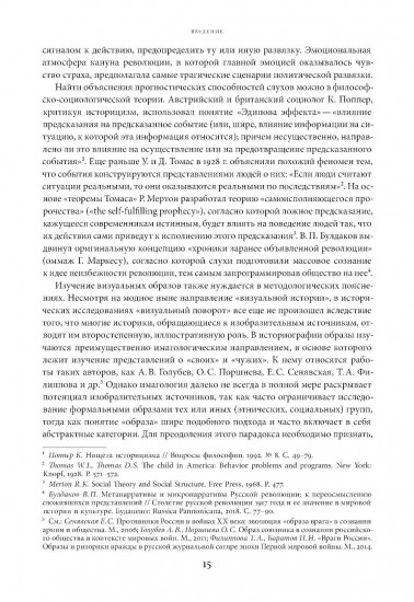 Слухи, образы, эмоции. Массовые настроения россиян в годы войны и революции. 1914-1918