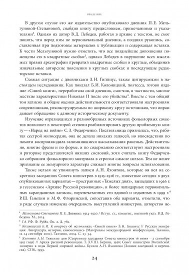 Слухи, образы, эмоции. Массовые настроения россиян в годы войны и революции. 1914-1918