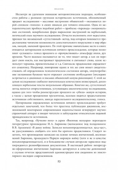 Слухи, образы, эмоции. Массовые настроения россиян в годы войны и революции. 1914-1918