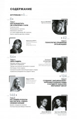 Как создаются ресторанные команды. HoReca-Практики. Том 2 - Фото 1