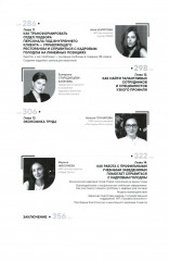 Как создаются ресторанные команды. HoReca-Практики. Том 2 - Фото 2