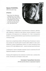 Как создаются ресторанные команды. HoReca-Практики. Том 2 - Фото 4