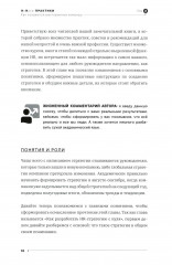 Как создаются ресторанные команды. HoReca-Практики. Том 2 - Фото 5