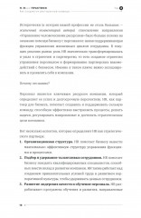 Как создаются ресторанные команды. HoReca-Практики. Том 2 - Фото 7