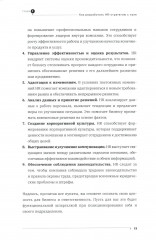 Как создаются ресторанные команды. HoReca-Практики. Том 2 - Фото 8