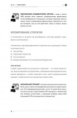 Как создаются ресторанные команды. HoReca-Практики. Том 2 - Фото 9