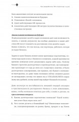 Как создаются ресторанные команды. HoReca-Практики. Том 2 - Фото 10