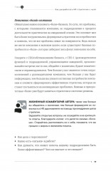 Как создаются ресторанные команды. HoReca-Практики. Том 2 - Фото 11