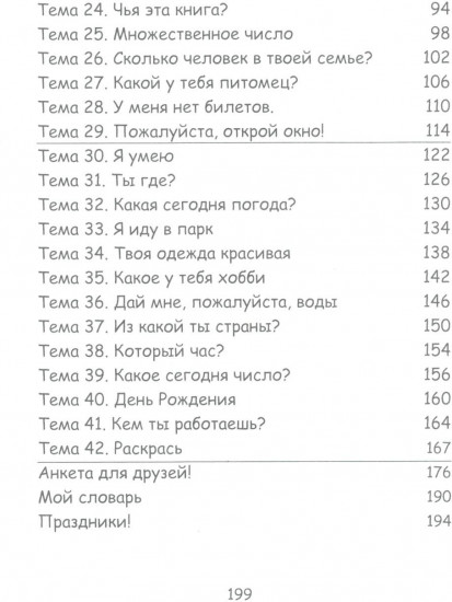 Добро пожаловать в мир китайского языка