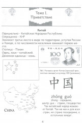 Добро пожаловать в мир китайского языка - Фото 3