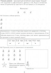 Добро пожаловать в мир китайского языка - Фото 4