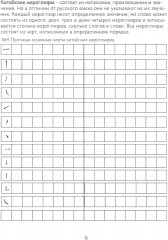 Добро пожаловать в мир китайского языка - Фото 5